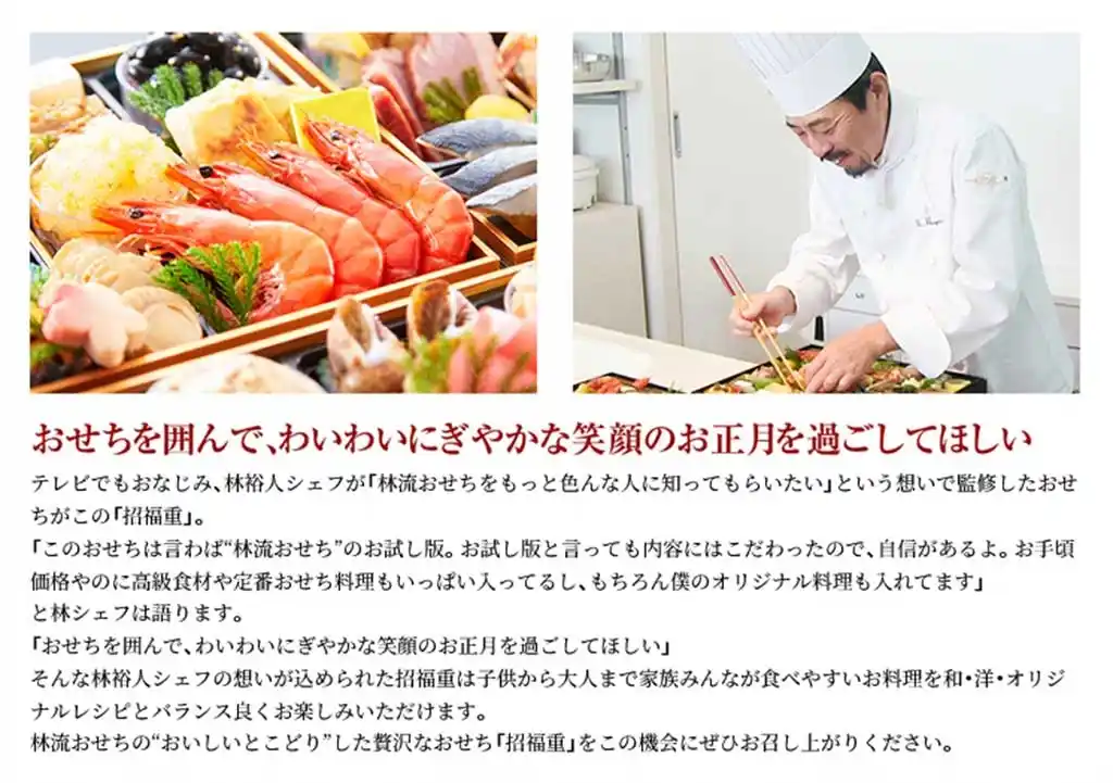林裕人の御節「招福重」こだわり