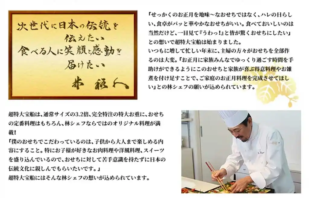 林裕人の御節「超特大宝船」こだわり
