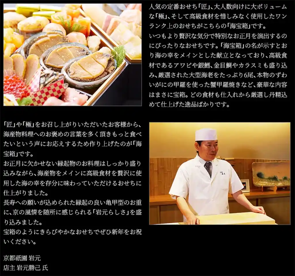 岩本の御節こだわり