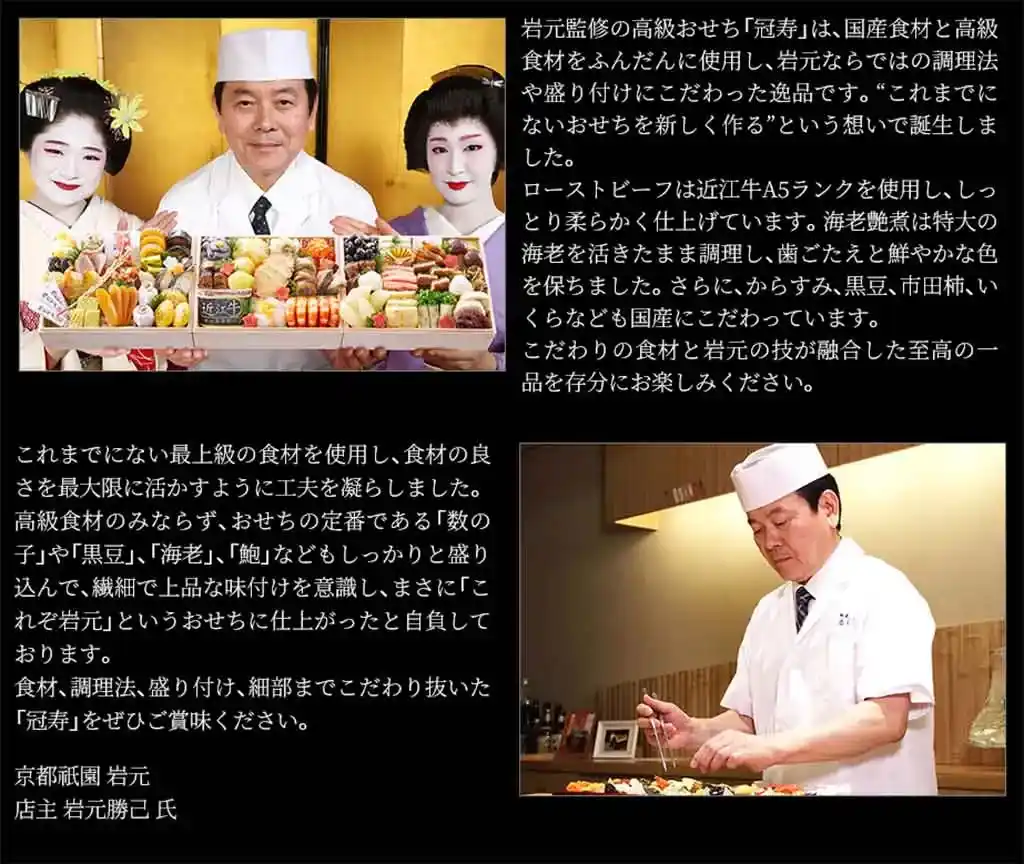 岩本の御節こだわり