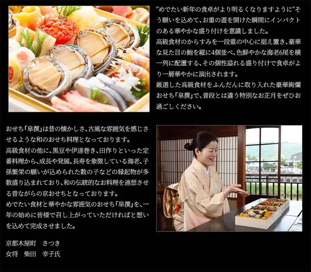 さつきの御節「皐撰」こだわり