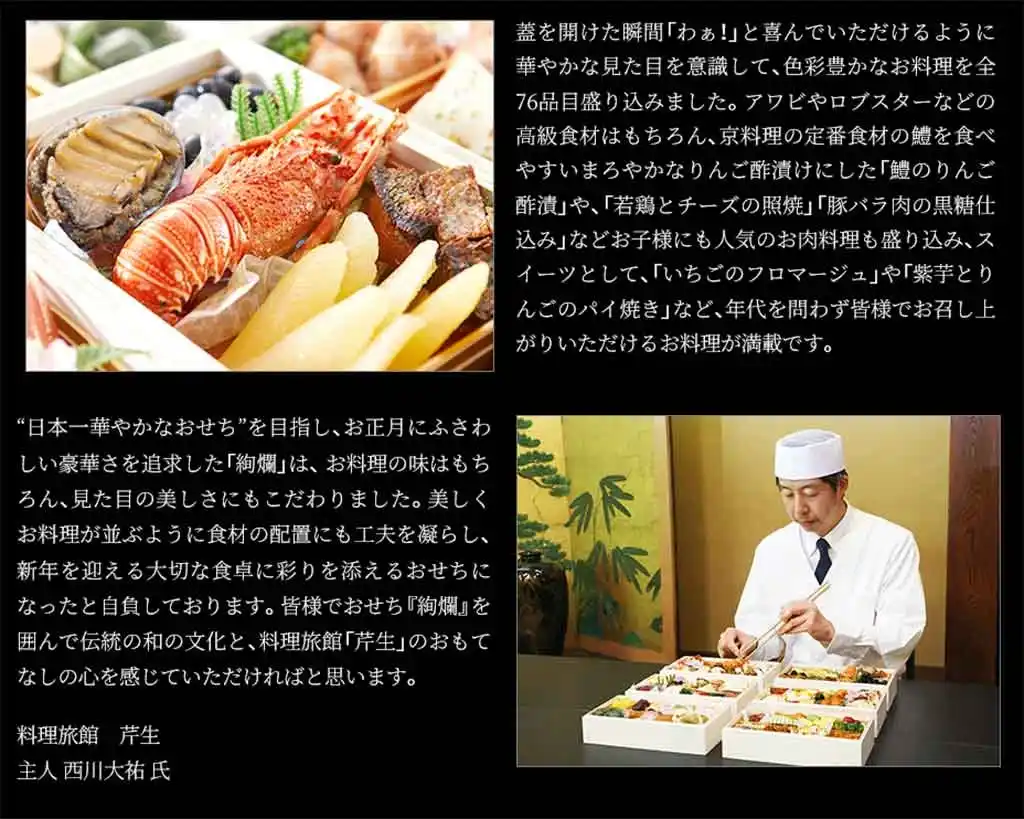 芹生の御節「絢爛」こだわり