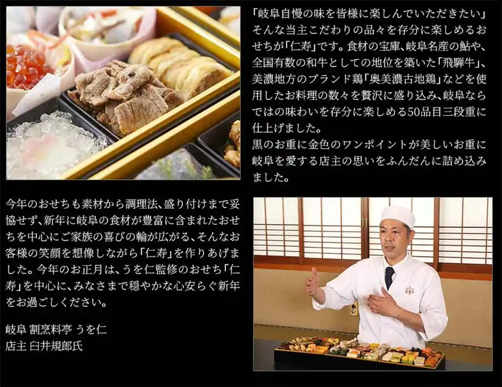 うお仁の御節「仁寿」こだわり