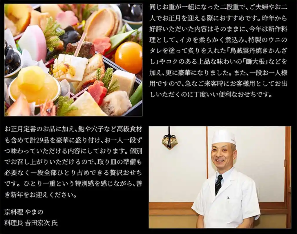 やまのの御節「双葉」おすすめ