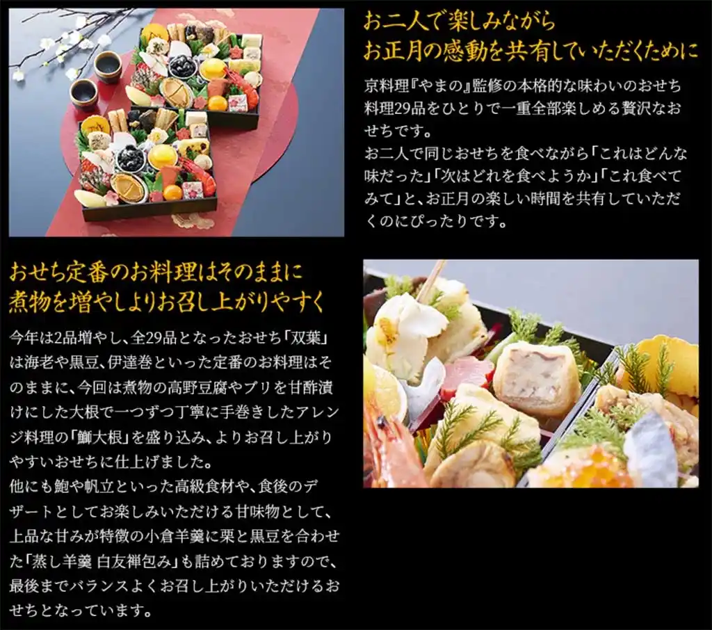 やまのの御節「双葉」こだわり