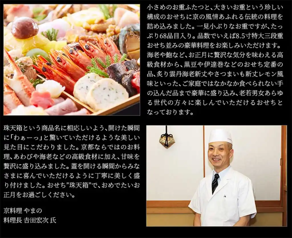 やまのの御節「珠天箱」こだわり