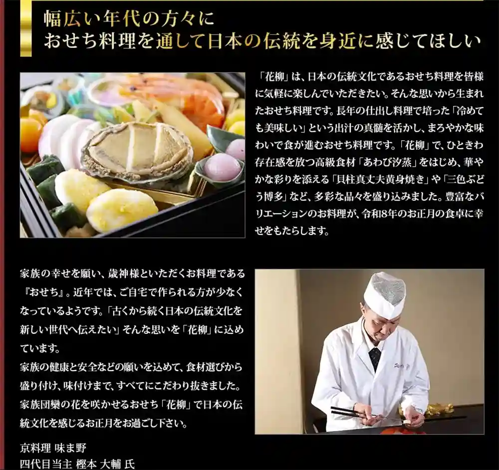 味ま野の御節「花柳」2025年こだわり1