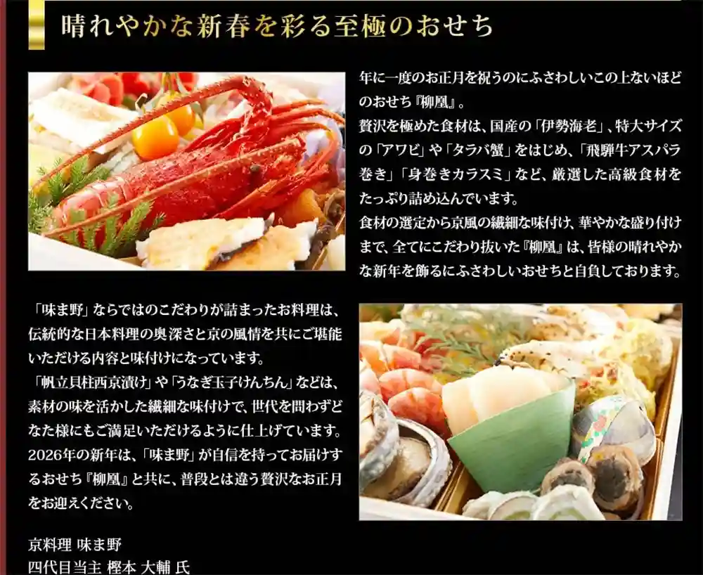 味ま野の御節「柳凰」2025年こだわり1