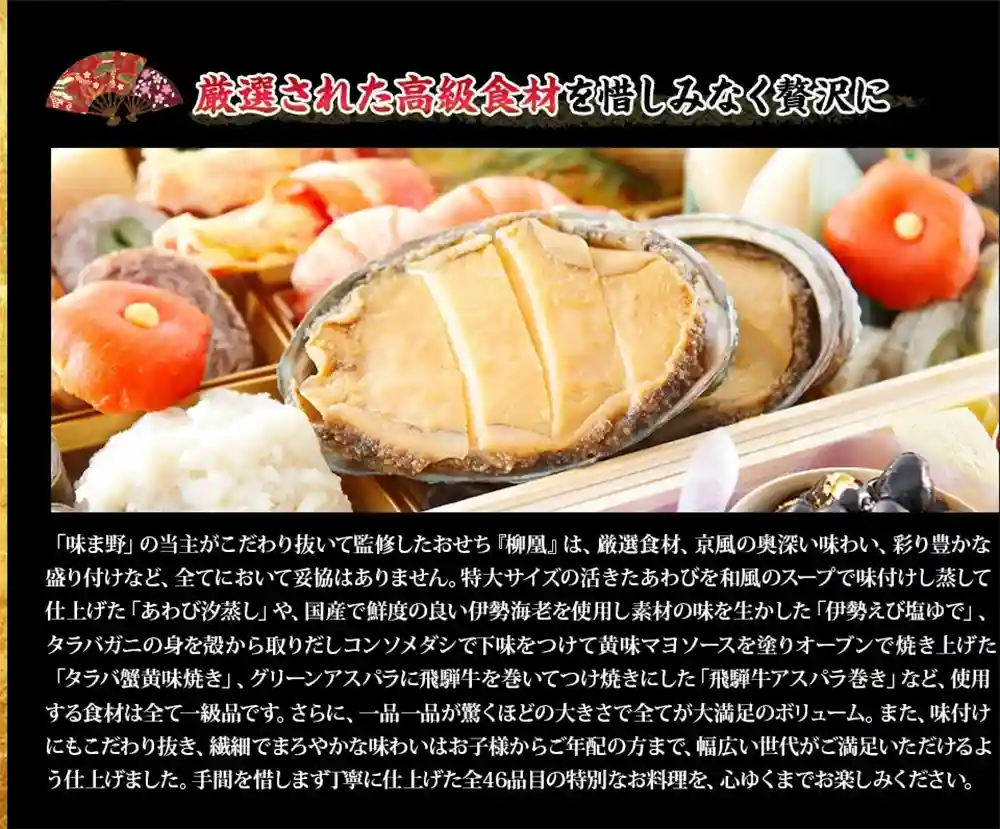 味ま野の御節「柳凰」2025年こだわり3