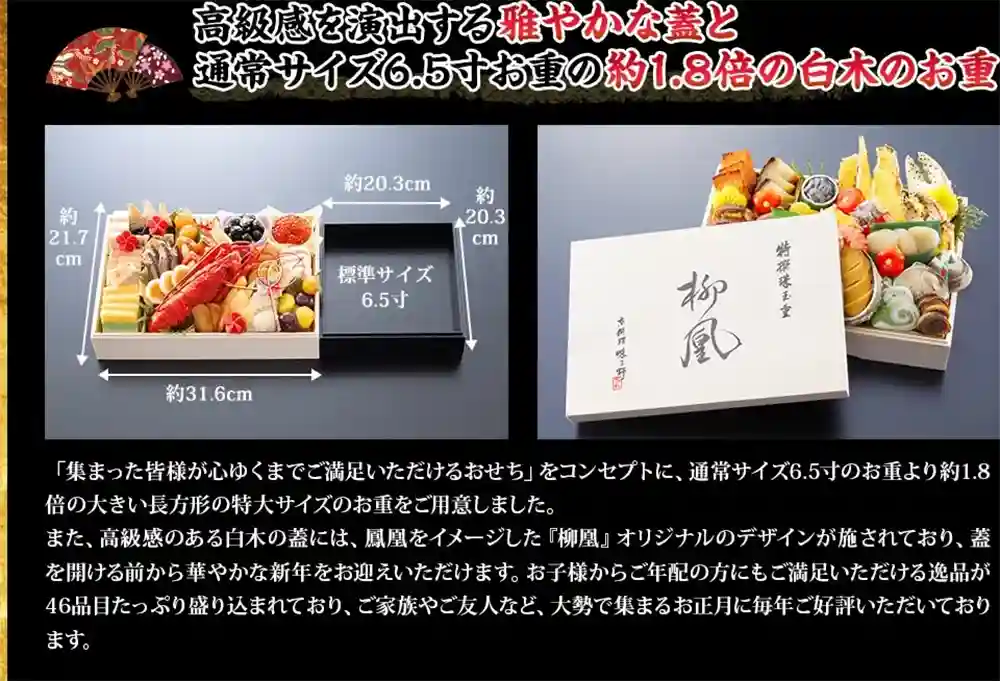味ま野の御節「柳凰」2025年こだわり5