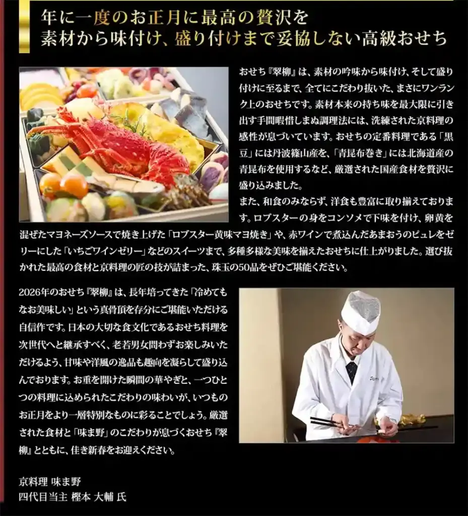 味ま野の御節「翆柳」2025年こだわり1