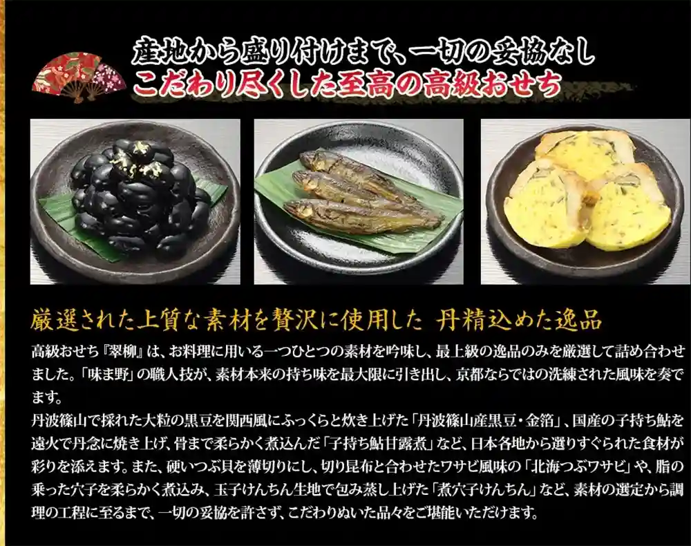 味ま野の御節「翆柳」2025年こだわり2