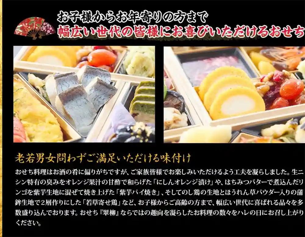 味ま野の御節「翆柳」2025年こだわり3