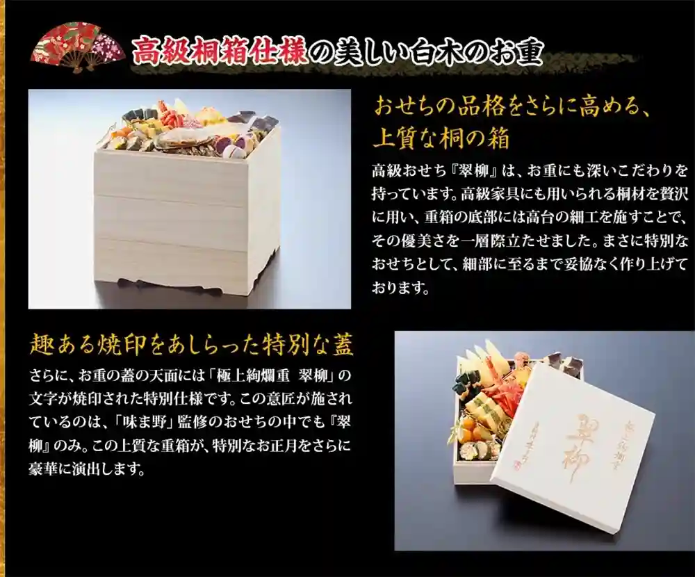 味ま野の御節「翆柳」2025年こだわり4