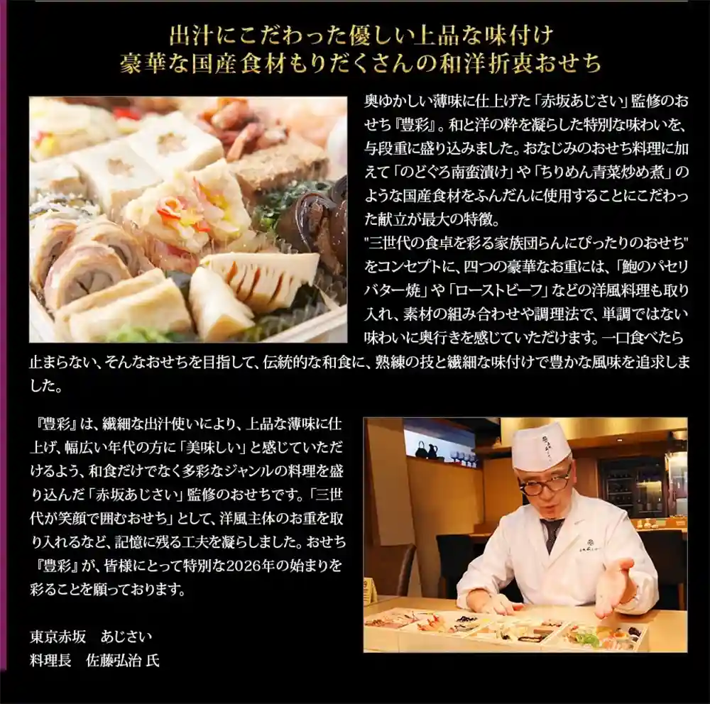 あじさいの御節「豊彩」2025年こだわり1