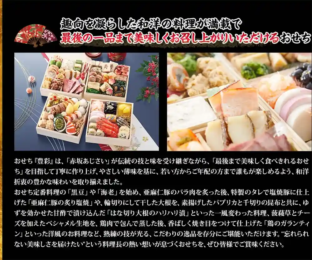 あじさいの御節「豊彩」2025年こだわり2