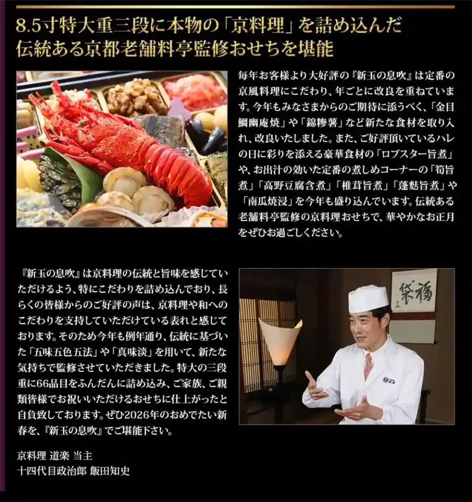 道楽の御節「新玉の息吹」2025年こだわり１