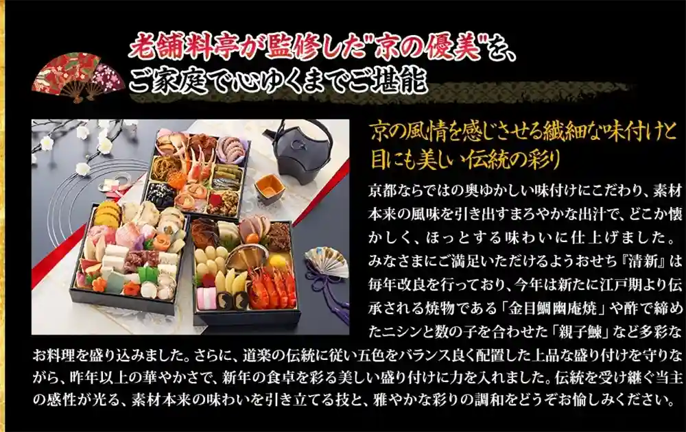 道楽の御節「清新」2025年こだわり2