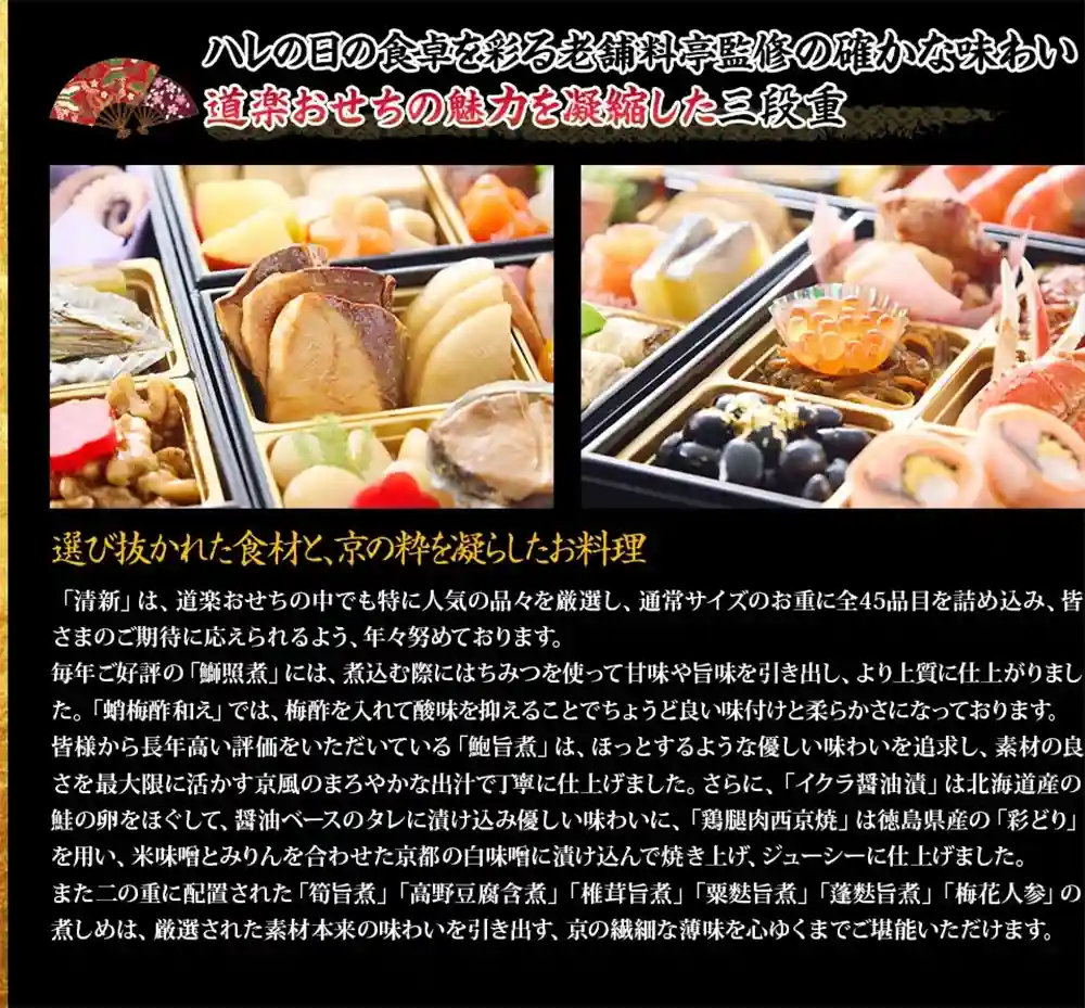 道楽の御節「清新」2025年こだわり3