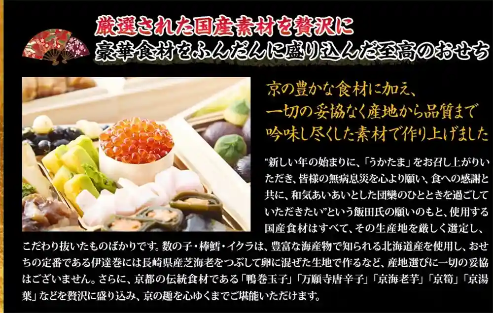 道楽の御節「うかたま」2025年こだわり2