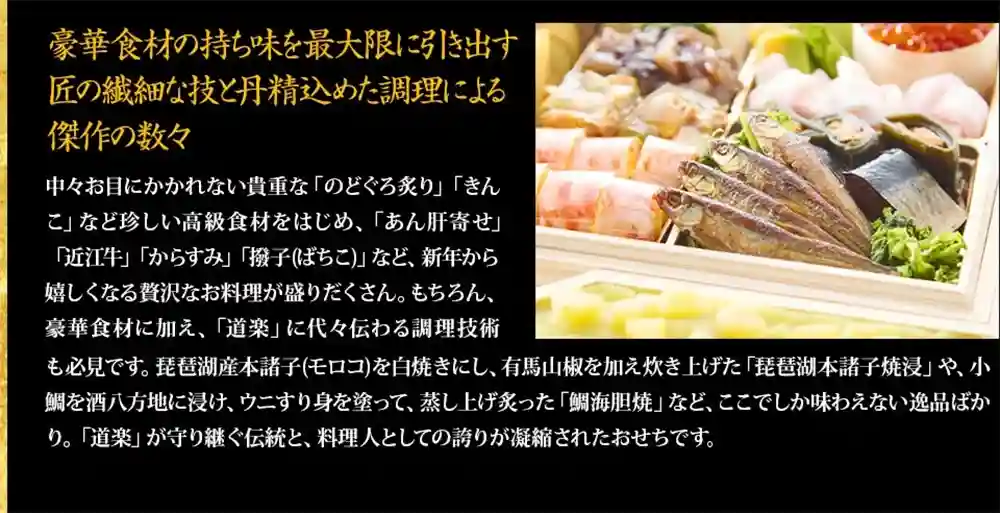 道楽の御節「うかたま」2025年こだわり3