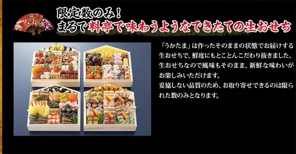 道楽の御節「うかたま」2025年こだわり6