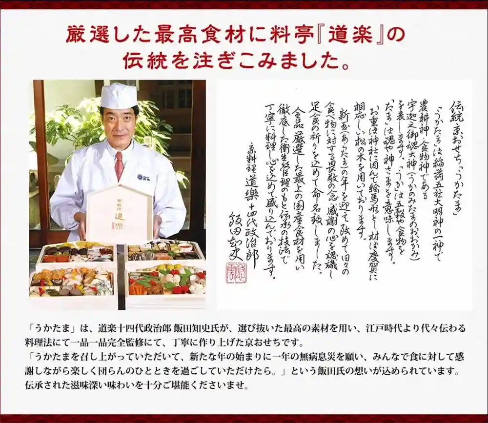 道楽の御節「うかたま」2025年こだわり7
