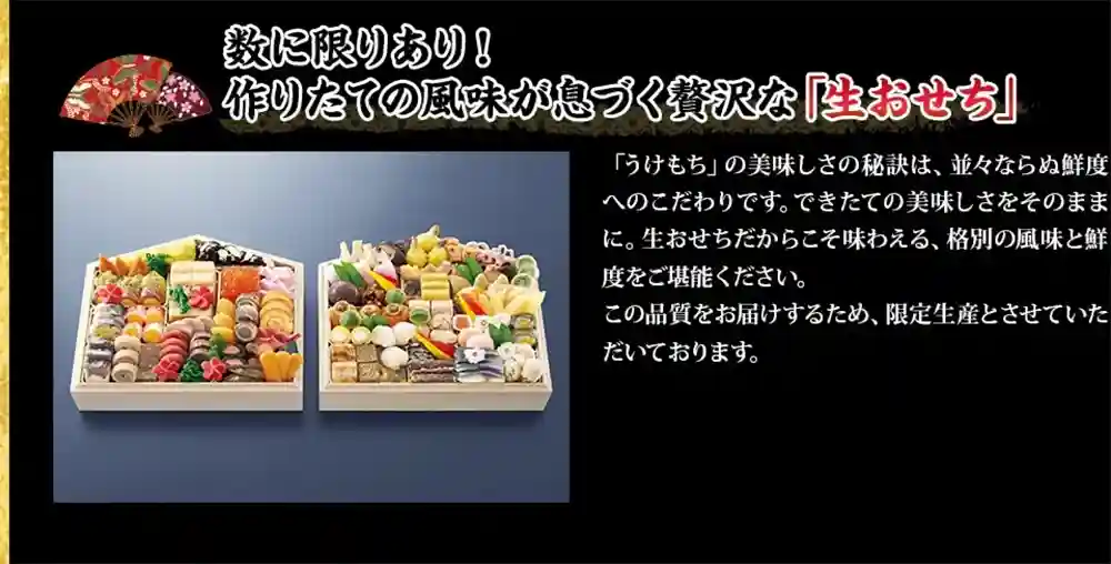 道楽の御節「うけもち」2025年こだわり5