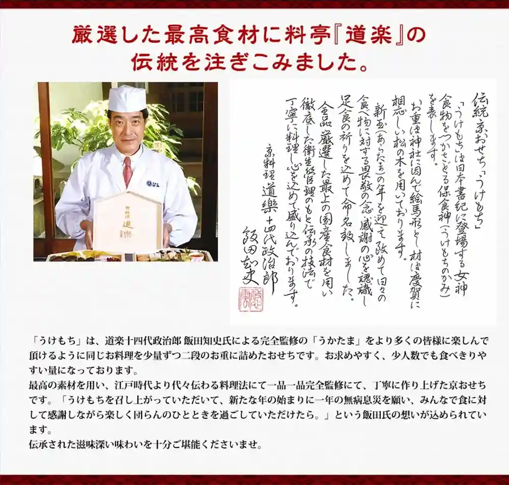 道楽の御節「うけもち」2025年こだわり6