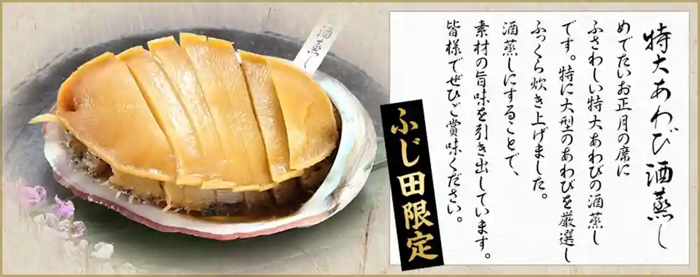 ふじ田の御節「華寿安」2025年こだわり1