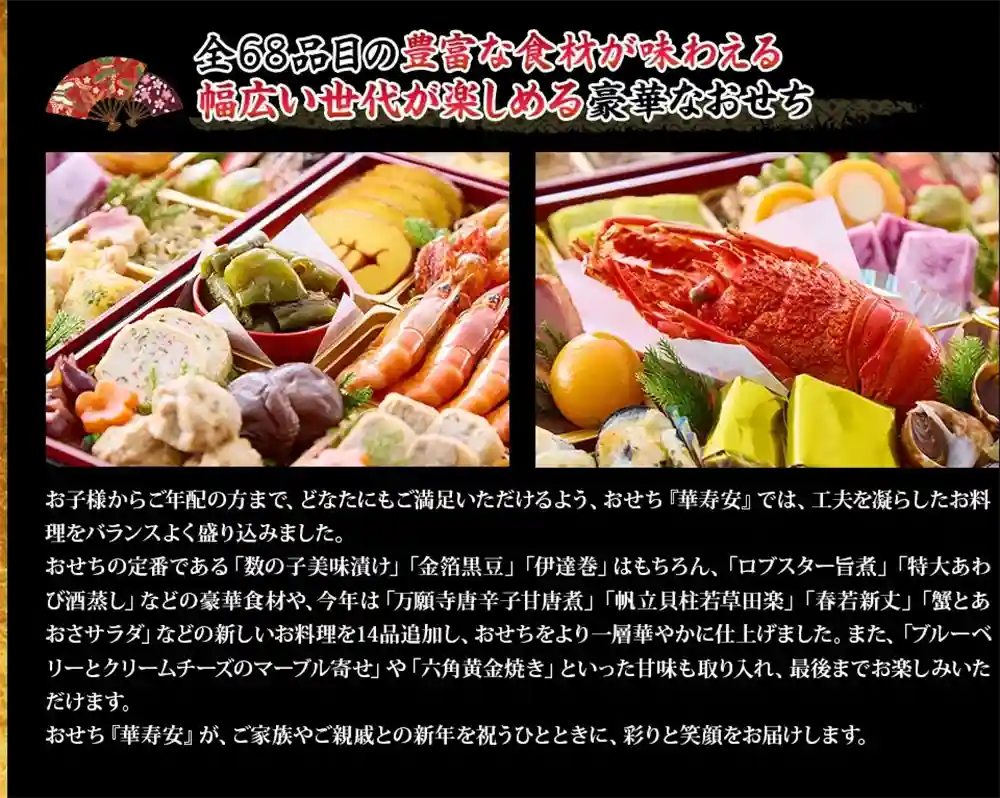 ふじ田の御節「華寿安」2025年こだわり4