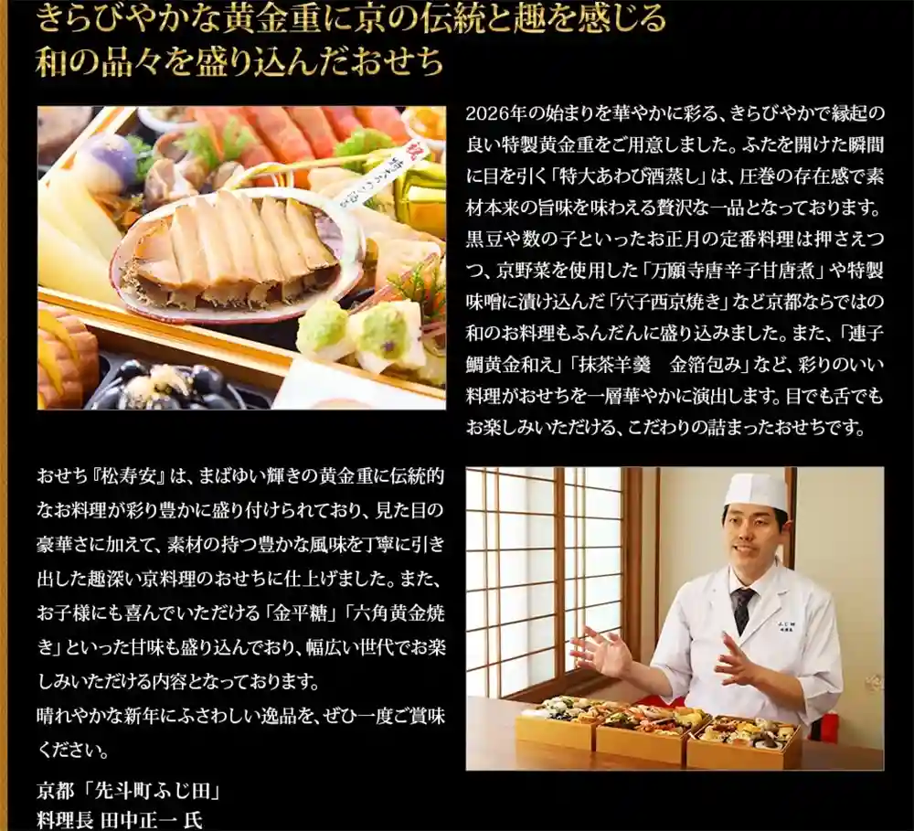 ふじ田の御節「松寿安」2025年こだわり２
