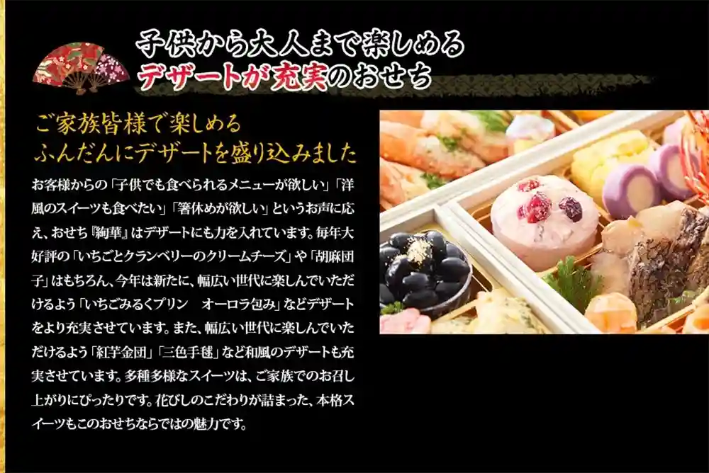 花びしの御節「絢華」2025年こだわり3