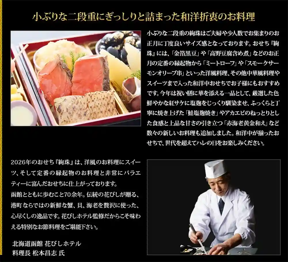 花びしの御節「絢珠」2025年こだわり１
