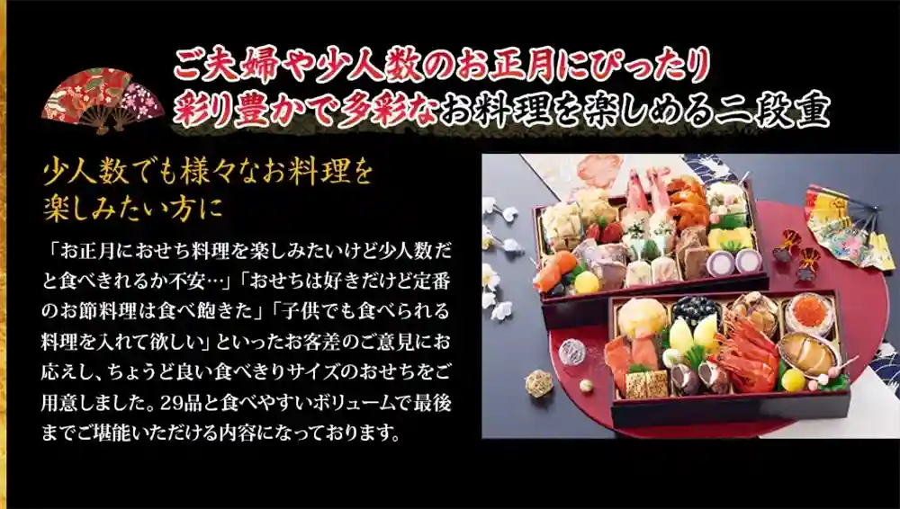 花びしの御節「絢珠」2025年こだわり３
