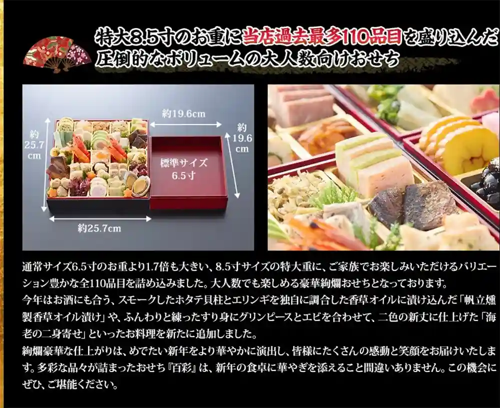 花びしの御節「百彩」2025年こだわり2