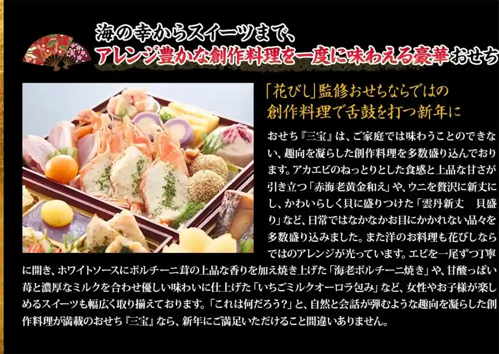 花びしの御節「三宝」2025年こだわり3