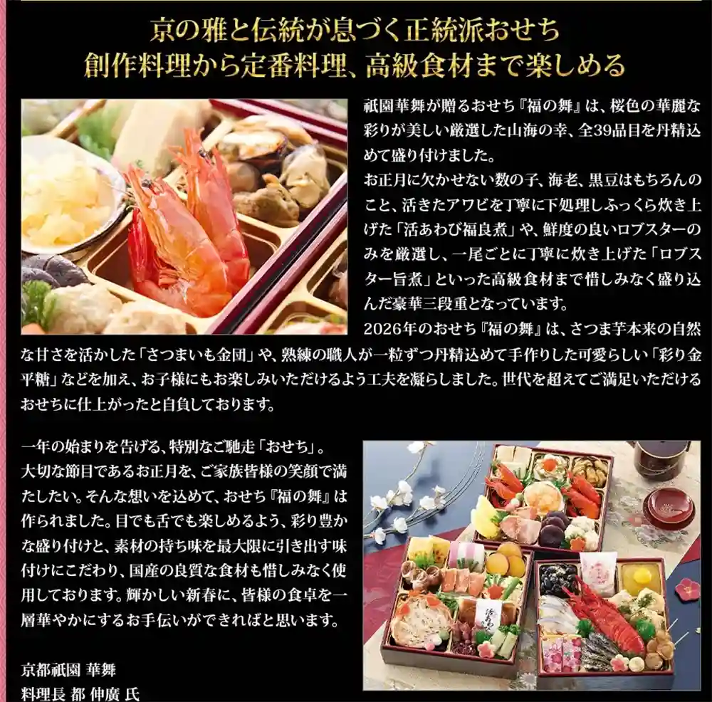 華舞の御節「福の舞」2025年こだわり１