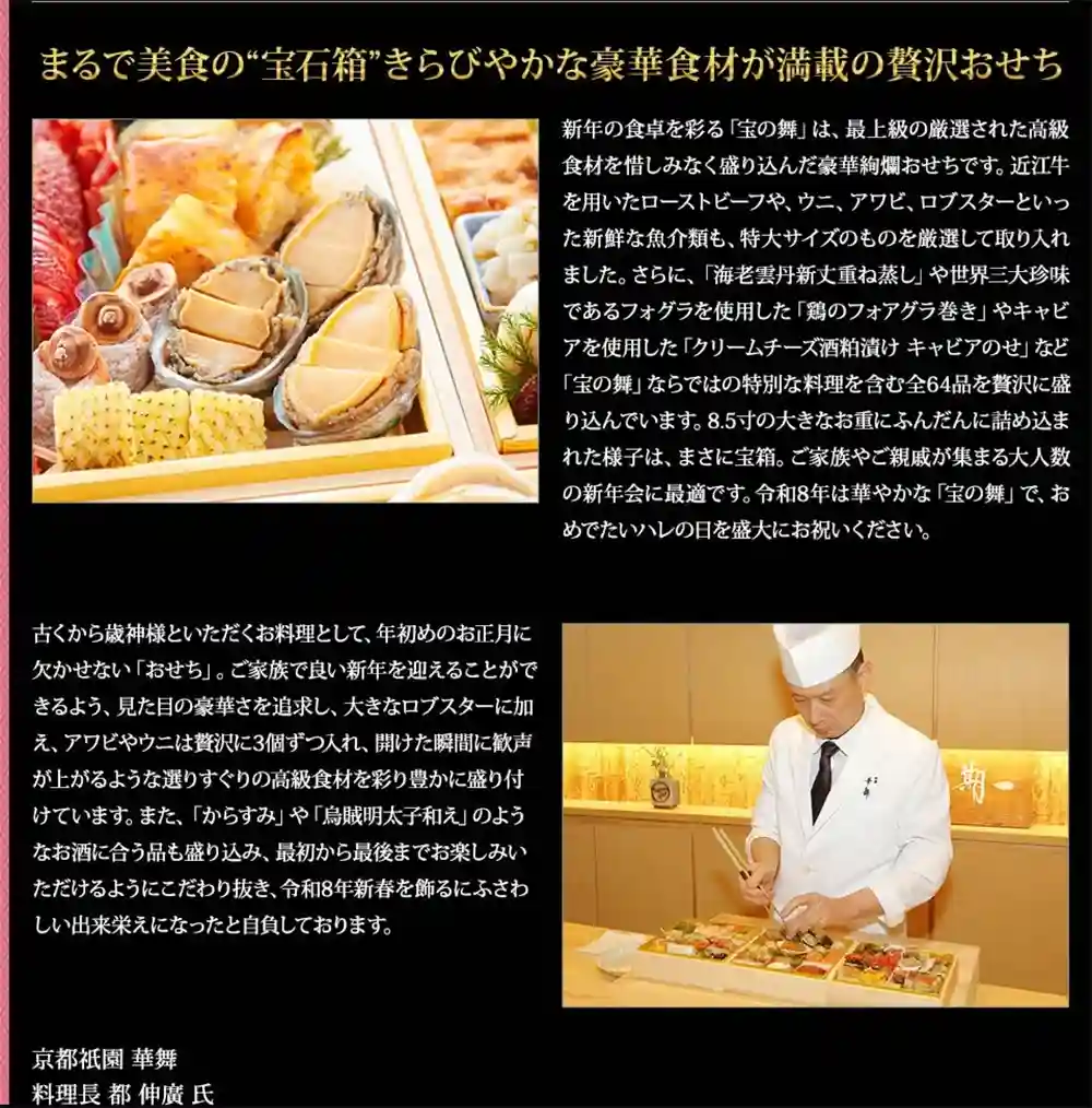 華舞の御節「宝の舞」2025年こだわり1