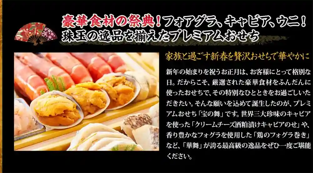 華舞の御節「宝の舞」2025年こだわり2
