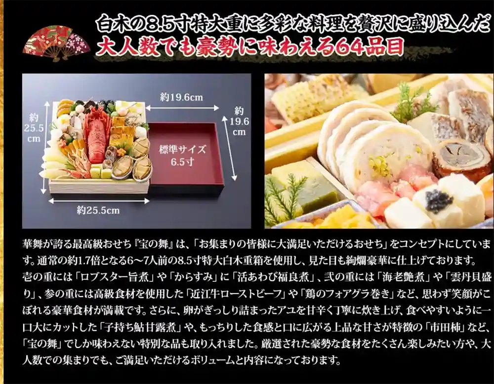 華舞の御節「宝の舞」2025年こだわり3