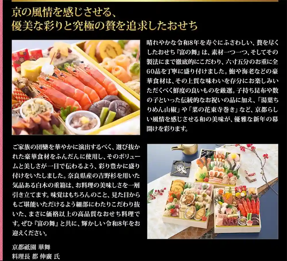華舞の御節「富の舞」2025年こだわり1