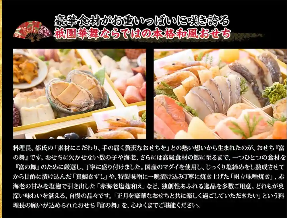 華舞の御節「富の舞」2025年こだわり2