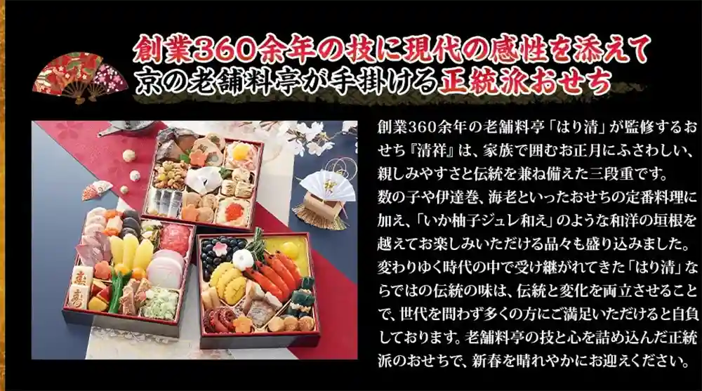 はり清の御節「清祥」2025年こだわり2