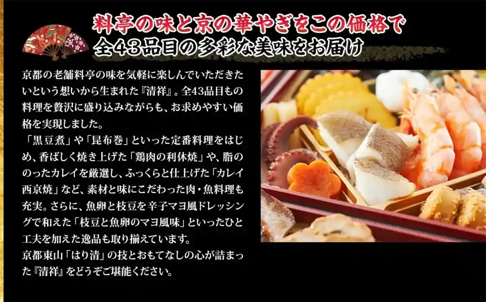 はり清の御節「清祥」2025年こだわり3