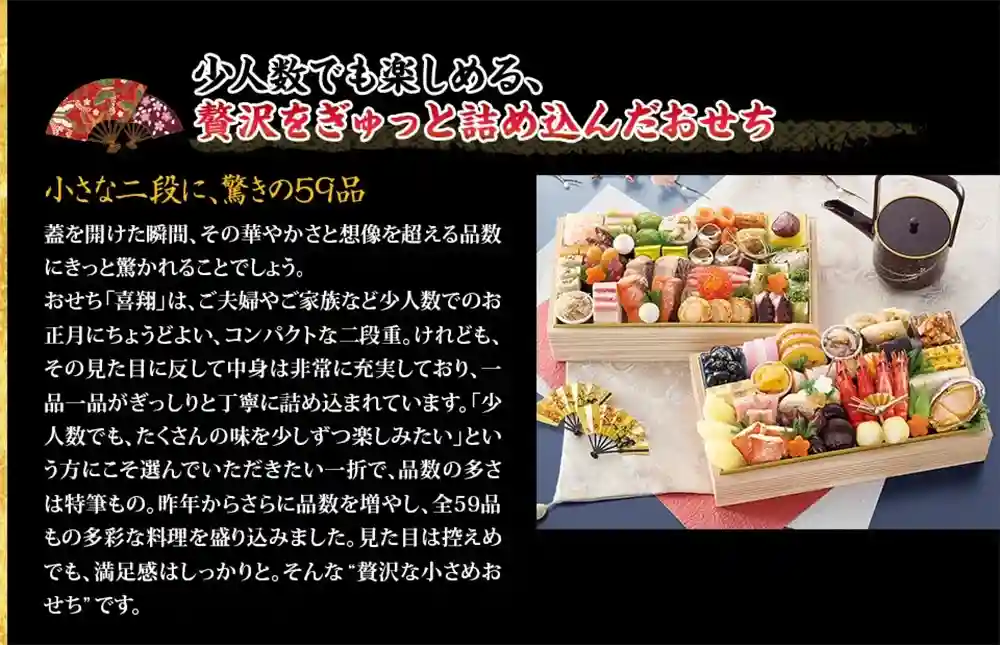 はし本の御節「喜翔」2025年こだわり2