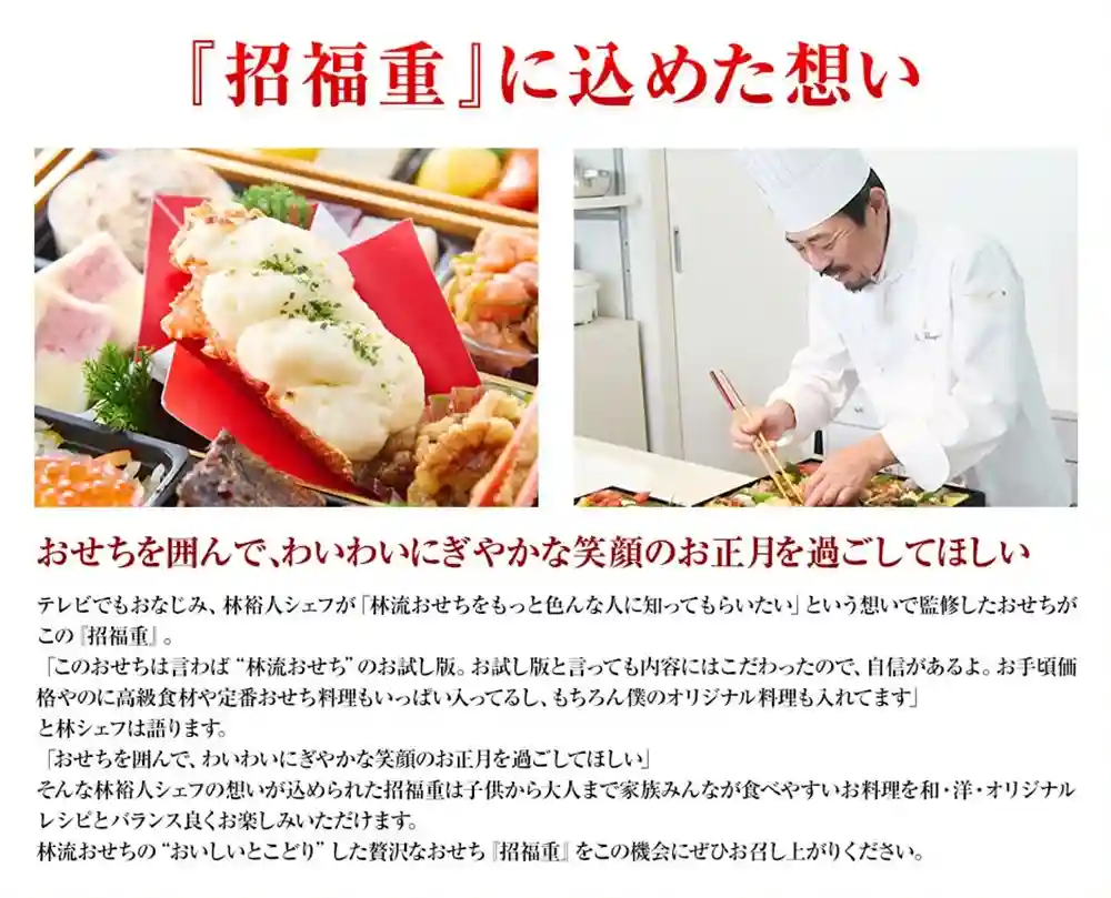 林裕人の御節「招福重」2025年こだわり1