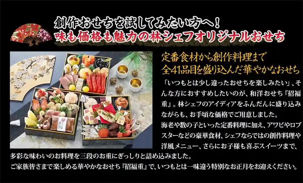 林裕人の御節「招福重」2025年こだわり2
