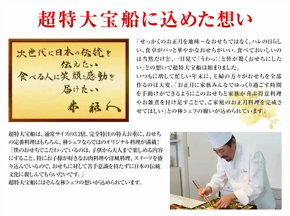 林裕人の御節「超特大宝船」2025年こだわり1