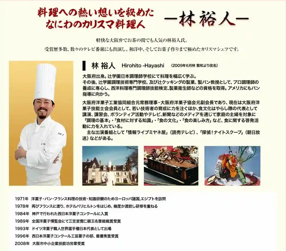 林裕人「カリスマシェフ」